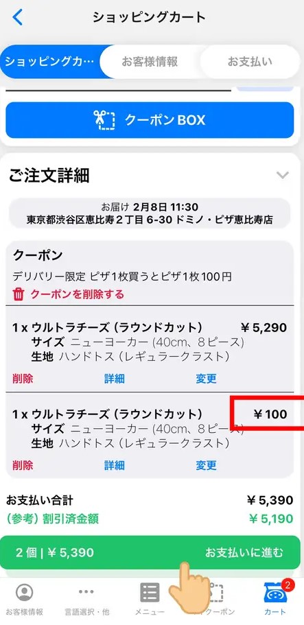 ドミノピザ-100円ウィーク-注文方法-3