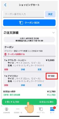 ドミノピザ-ゴールデンウイーク-100円-注文方法-3