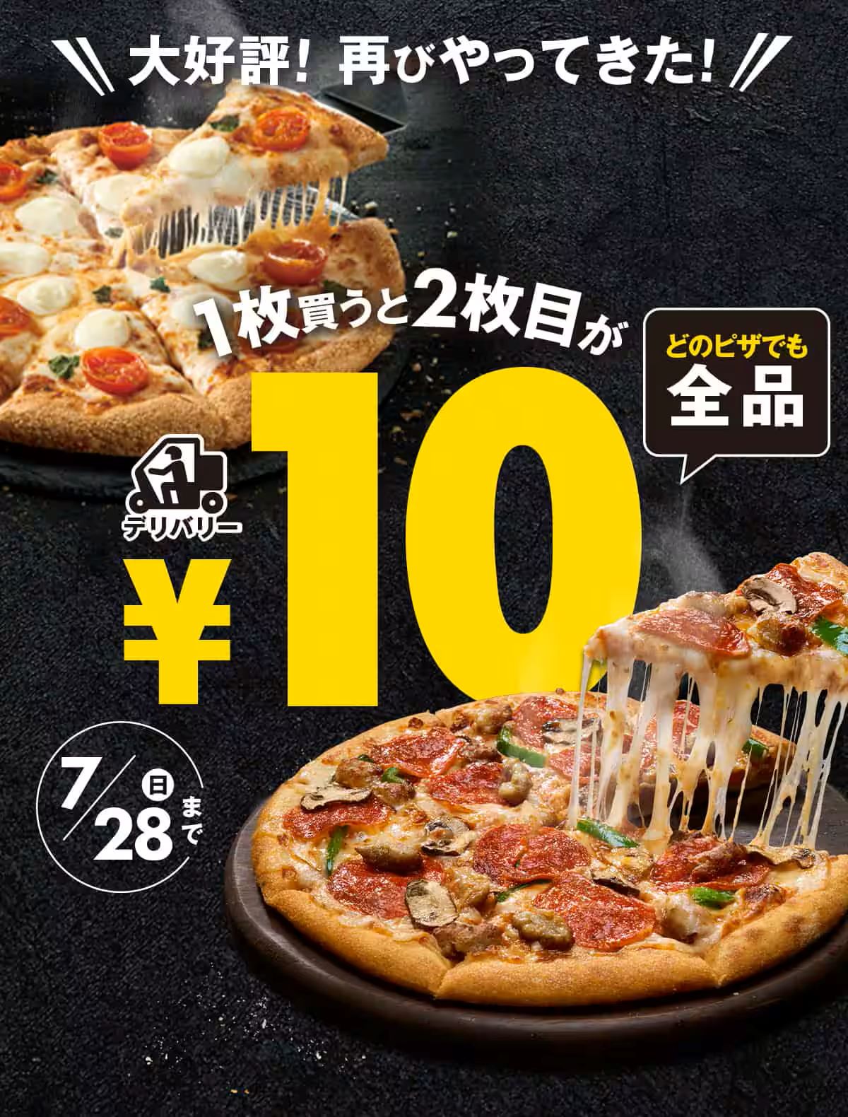 ドミノピザ-2枚目10円-アイキャッチ