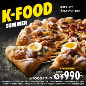 ドミノピザ-K-FOOD（ケーフード）クワトロ