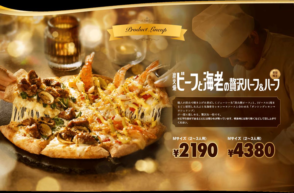 ドミノピザの「炭火焼ビーフと海老の贅沢ハーフ＆ハーフ」を実際に食べたレビュー！