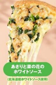 第2位：あさりと菜の花のホワイトソース